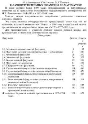 Шпаргалка: Программа вступительных экзаменов по биологии в 2004г. (МГУ)