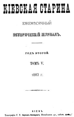 Кіевская старина 1883