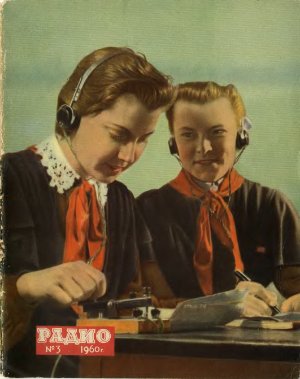Радио 1960 №03