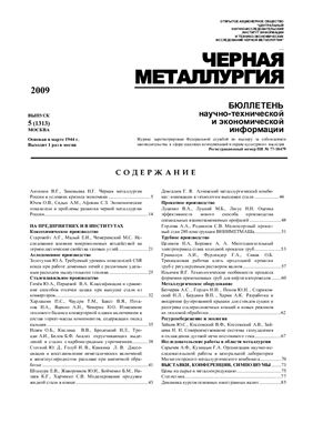 Черная металлургия 2009 №05