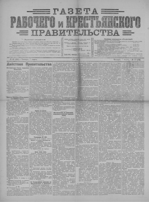 Газета Рабочего и Крестьянского Правительства №41 (86)