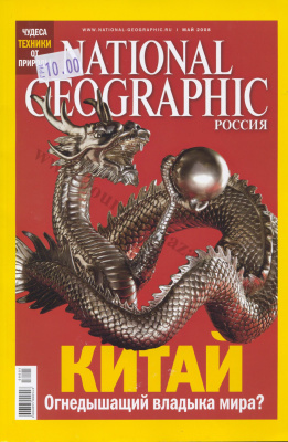 National Geographic 2008 №05 (Россия)