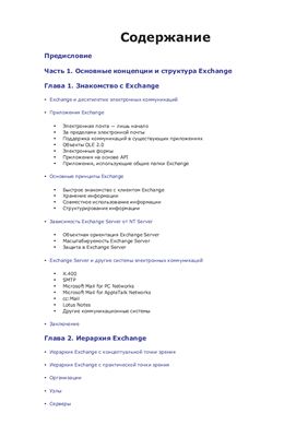 Гербер Б. Microsoft Exchange Server 5.5. Для профессионалов