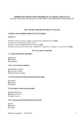 Тест по итальянскому языку для 7 класса МО Болгарии 2012 года