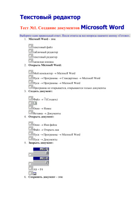Текстовый процессор M.Word Тест №01. Создание документов