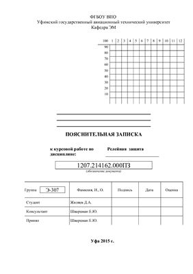 Расчёт релейной защиты линии 220 кВ: ВЧ ДФЗ, токовая отсечка