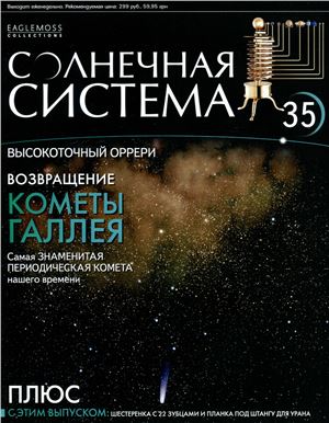 Солнечная система 2013 №035