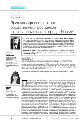 Академический вестник УралНИИпроект РААСН 2014 №03