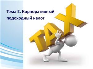 Налоги и налогообложение в Казахстане