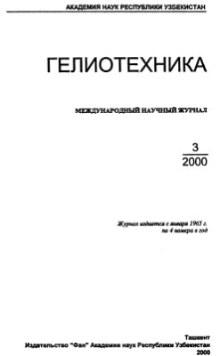 Гелиотехника 2000 №03