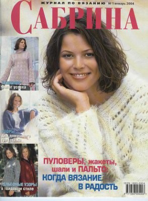 Сабрина 2004 №01