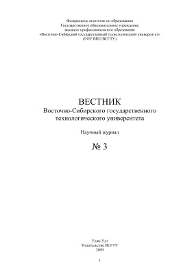 Вестник Восточно-Сибирского государственного университета технологий и управления 2009 №03