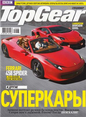 Top Gear 2012 №08 (Россия)