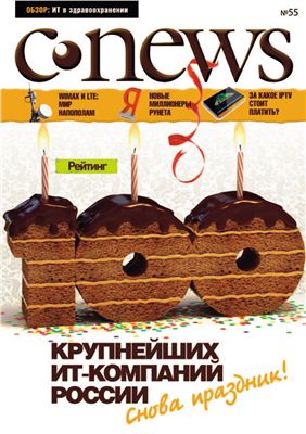 CNews 2011 №55