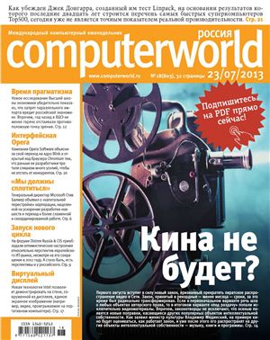 Computerworld Россия 2013 №18 (803)