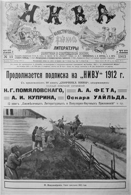 Нива 1912 №44