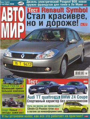 АвтоМир 2008 №41 (Украина)