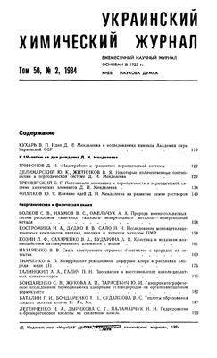 Украинский химический журнал 1984 Том 50 №02