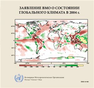 Заявление ВМО-№ 0983 о состоянии глобального климата в 2004 году