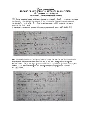 Решенные задачи по математической статистике (10 задач)