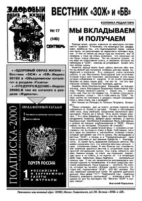Вестник ЗОЖ 1999 №17