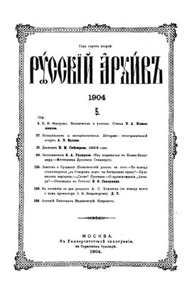 Русский архив 1904 №05-08