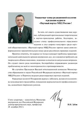 Научный портал МВД России 2012 №04 (20)