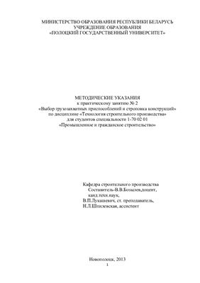 Бозылев В.В., Лукашевич В.П., Шпилевская Н.Л. Методические указания к практическому занятию №02