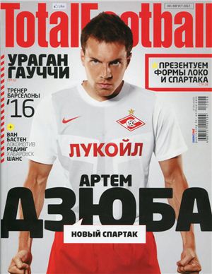 Total Football 2012 №08 (79) август