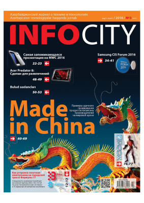 InfoCity 2016 №03(101)