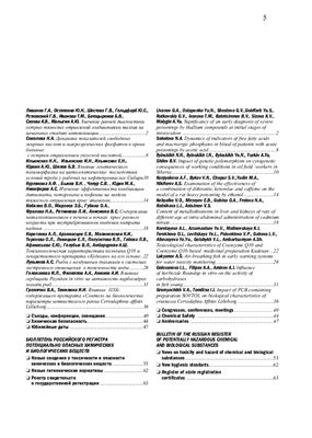 Токсикологический вестник 2011 №05 (110)