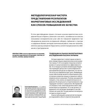 Катаев А.В. Методологическая чистота представления результатов маркетинговых исследований как способ повышения их качества