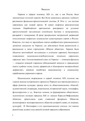 Реферат - Украинская литература в 1-й половине ХIX века