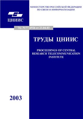 Труды ЦНИИС за 2003 г