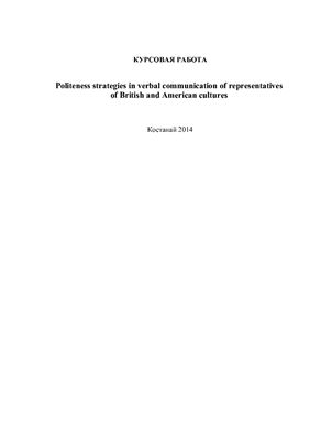 Politeness strategies in verbal communication of representatives of British and American cultures