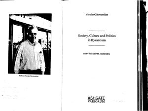 Oikonomides Nicolas. Society, Culture and Politics in Byzantium