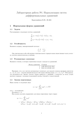 Лабораторные работы по математическому моделированию (семестр 2)