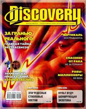 Discovery 2009 №07 (07)