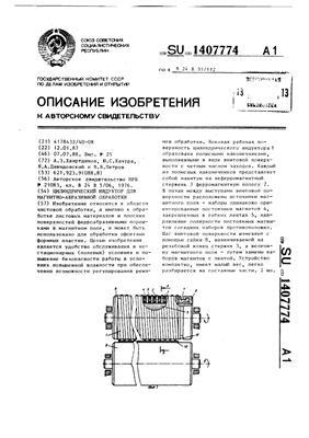 Авторское свидетельство SU 1407774 А1. Цилиндрический индуктор для магнитно-абразивной обработки