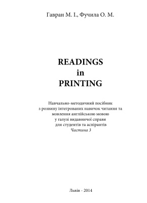 Гавран М.І., Фучила О.М. Readings in printing. Part 3