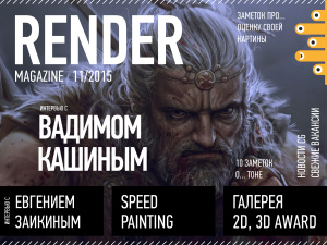 Render Magazine 2015 №11