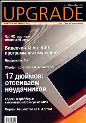 Upgrade 2002 №41 (079)