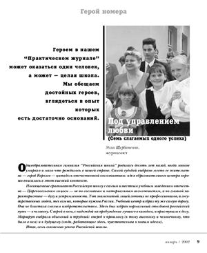 Практический журнал для учителя и администрации школы 2002 №01