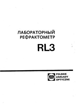 Рефрактометр лабораторный RL3