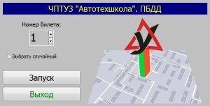 Програма для здачі теоретичного екзамену в ДАІ України 2011/2012