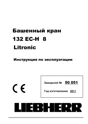 Башенный кран Liebherr 132 EC-H 8 Litronic