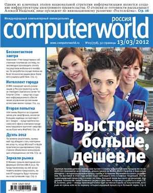 Computerworld Россия 2012 №05 (758)