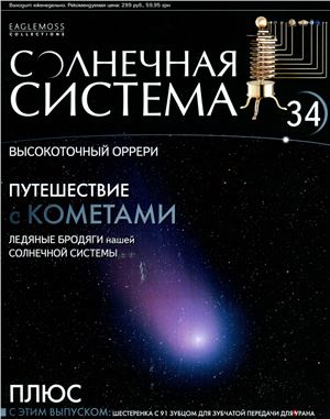 Солнечная система 2013 №034