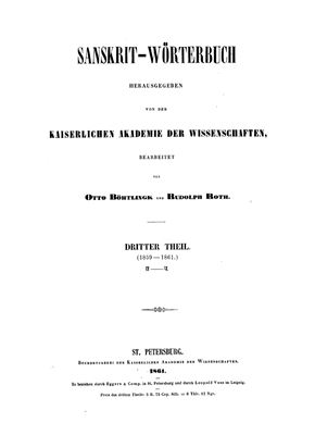 Böhtlingk Otto, Roth Rudolph. Sanskrit Wörterbuch. Dritter Theil Ja-Dha (III)