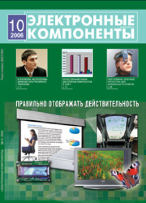 Электронные компоненты 2006 №10